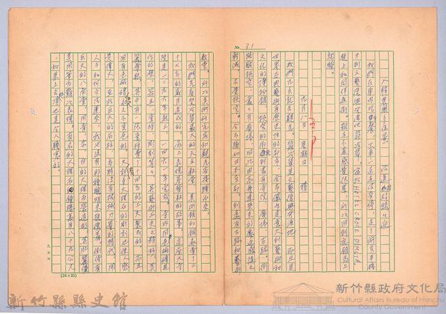 〈我的世界旅行的動機—九月七日〉藏品圖，第3張