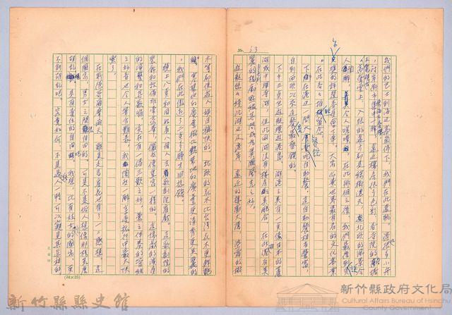 〈我的世界旅行的動機—九月二十二日〉藏品圖，第3張