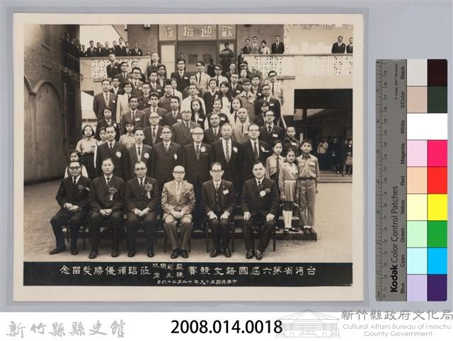 劉榭燻縣長主政時期：台灣省第六屆國語文競賽嚴副總統、陳主席蒞臨頒優勝奬留念藏品圖，第3張