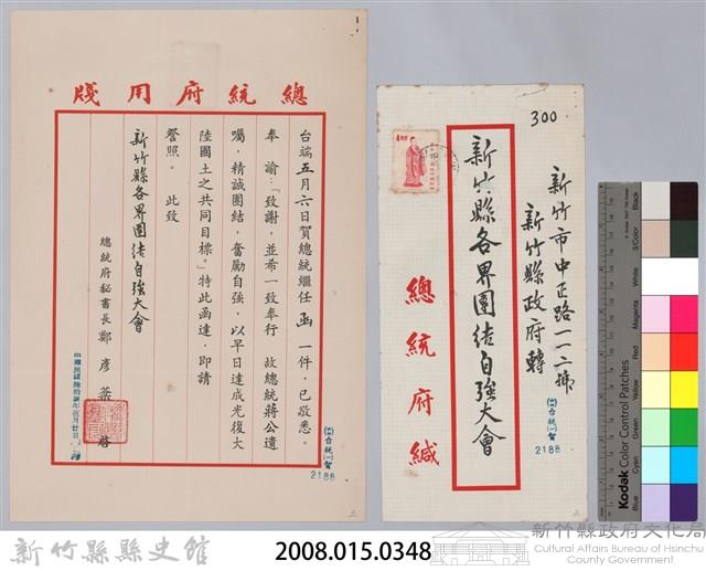 林保仁縣長主政時期公文信緘-2藏品圖，第3張