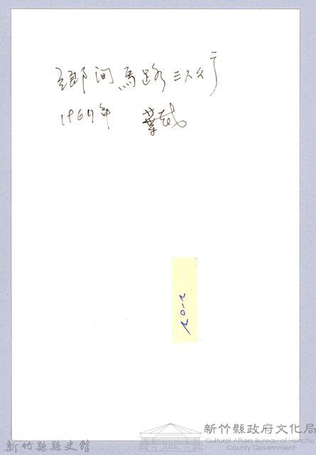 托盤山（1967，竹東）藏品圖，第3張
