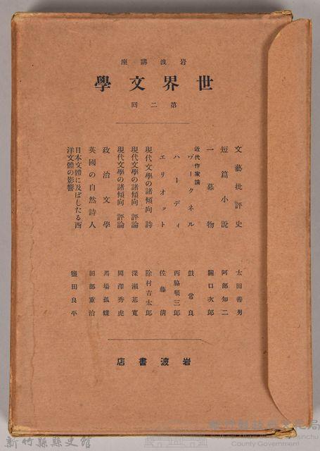 《岩波講座 世界文學 第二回》藏品圖，第3張