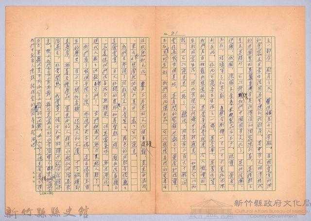 〈我的世界旅行的動機—九月二日〉藏品圖，第3張