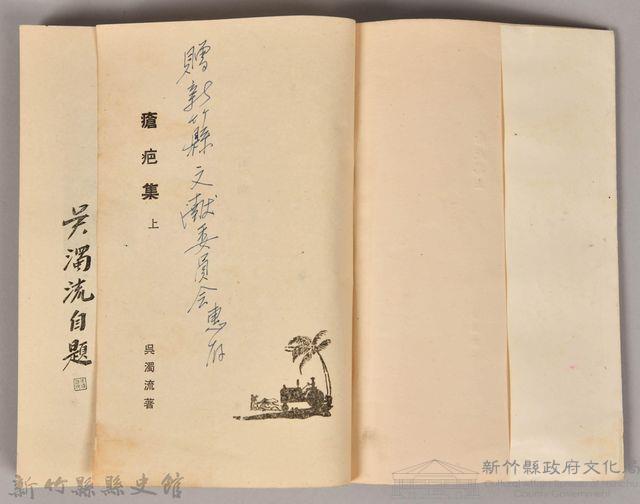 饒畊吳濁流著小說　《瘡疤集（上）》藏品圖，第3張