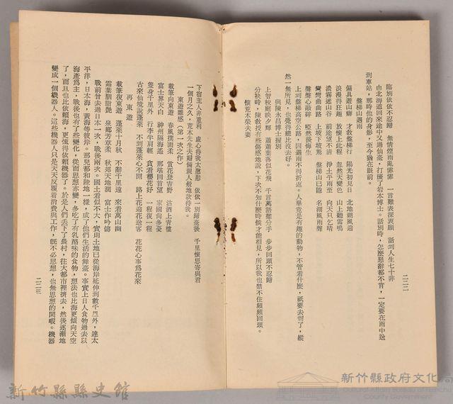 《談西說東》藏品圖，第3張