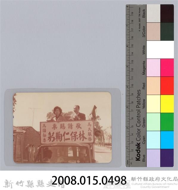 林保仁縣長主政照片-58藏品圖，第3張