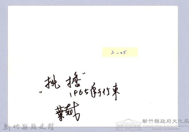 過橋（1965，芎林）藏品圖，第3張