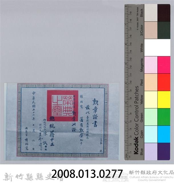 彭瑞鷺七等景星勳章證書照片-2藏品圖，第3張