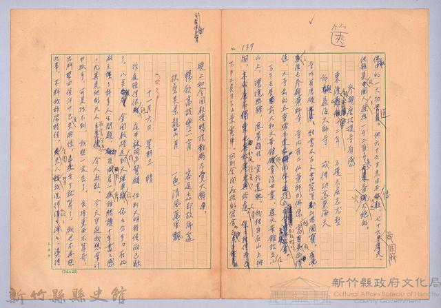 〈我的世界旅行的動機—十一月五日〉藏品圖，第3張