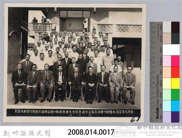 劉榭燻縣長主政時期：台灣光復廿五週年暨新竹縣政府成立廿週年紀念大會表揚新竹縣各鄉鎮(市)特優村里鄰長留影藏品圖，第3張