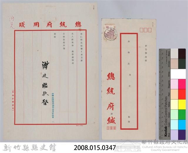 林保仁縣長主政時期公文信緘-1藏品圖，第3張