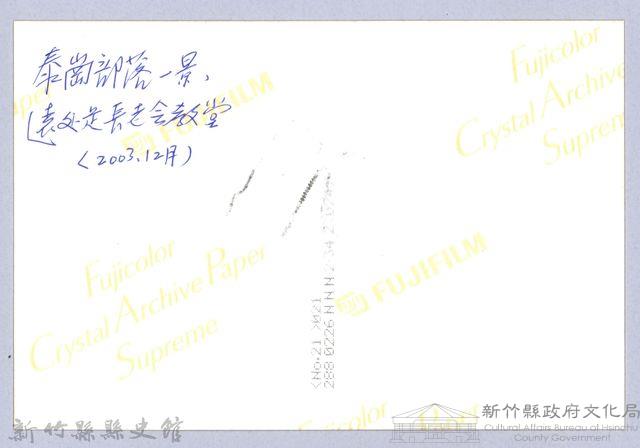 泰崗部落長老會教堂一景藏品圖，第3張