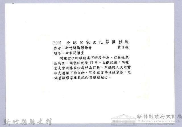 六家問禮堂（1983，竹北）藏品圖，第3張