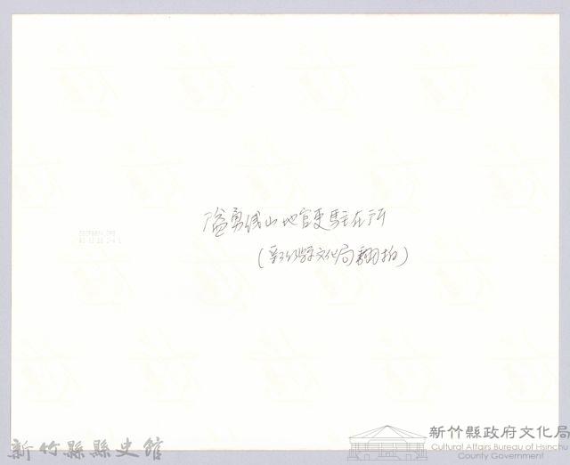 李崠山圖照10-隘勇線山地官吏駐在所藏品圖，第3張