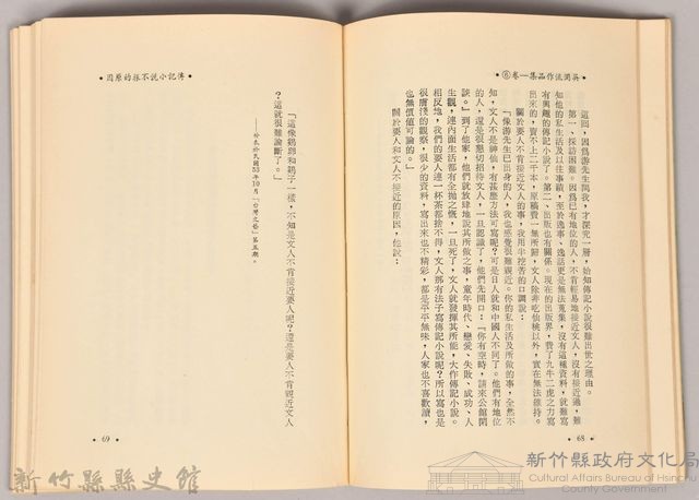 《吳濁流作品集⑥臺灣文藝與我》藏品圖，第3張