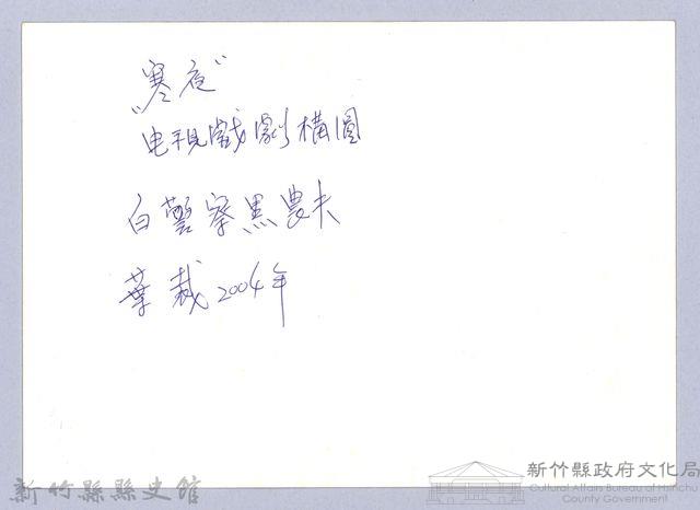 「寒夜」電視劇構圖（2004）藏品圖，第3張