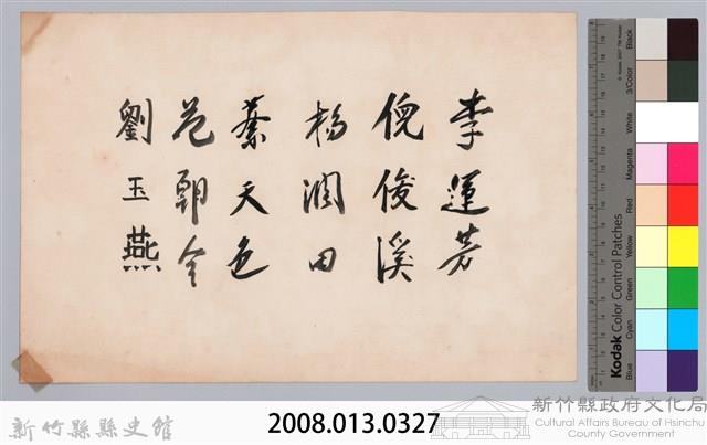 彭公瑞鷺縣長主持新竹縣政八年誌念：合作室職員簽名名冊藏品圖，第3張