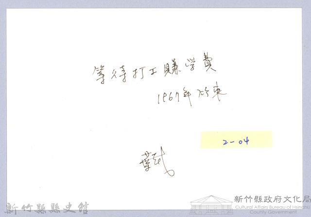 磚窯後生（1967，竹東）藏品圖，第3張