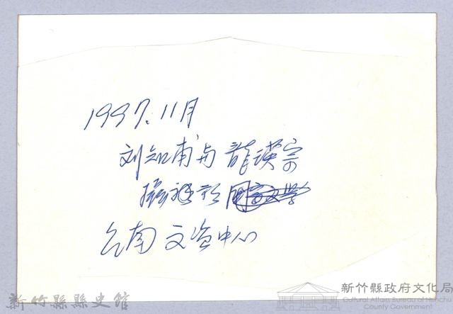 龍瑛宗翻拍照27：龍瑛宗與子劉知甫合照藏品圖，第3張