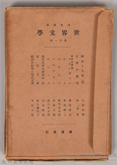《岩波講座 世界文學 第十一回》藏品圖，第3張