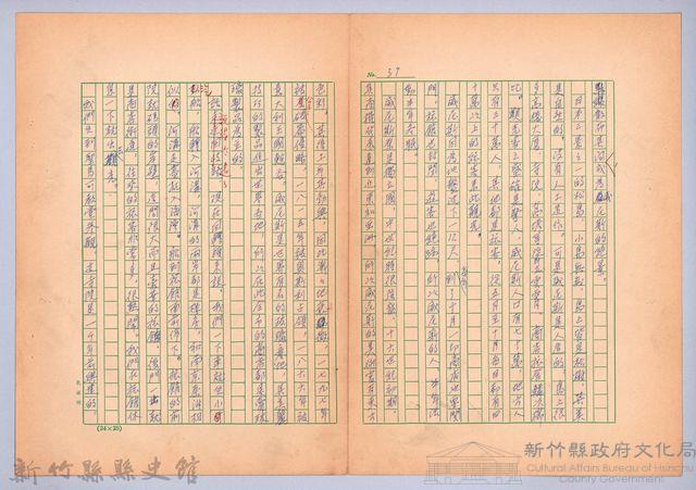 〈我的世界旅行的動機—九月十一日〉藏品圖，第3張