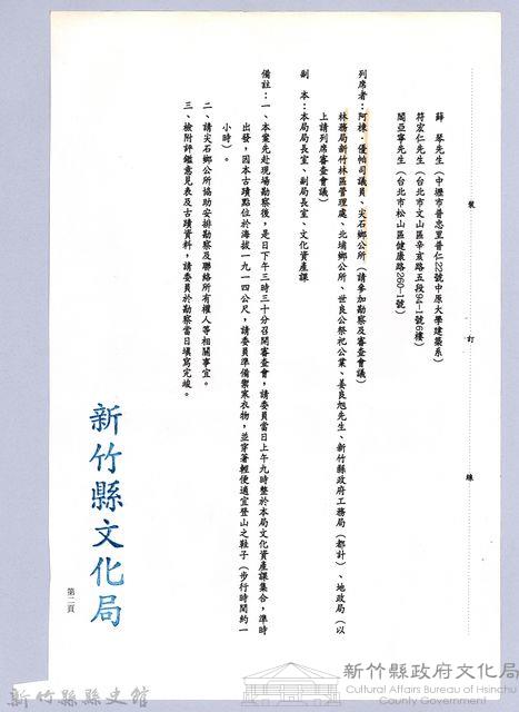 李崠山圖照30-新竹縣文化局開會通知單藏品圖，第3張
