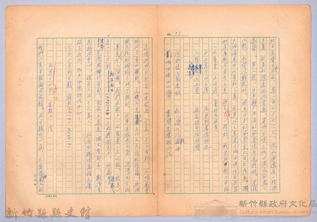 〈我的世界旅行的動機—九月十六日〉藏品圖，第3張