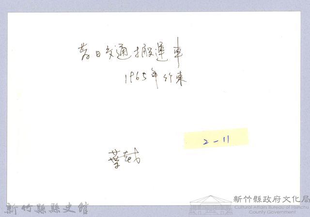 牛車（1965，竹東）藏品圖，第3張