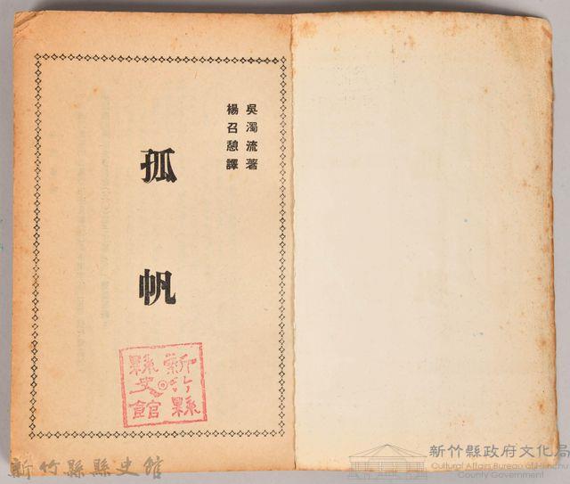 《孤帆》藏品圖，第3張