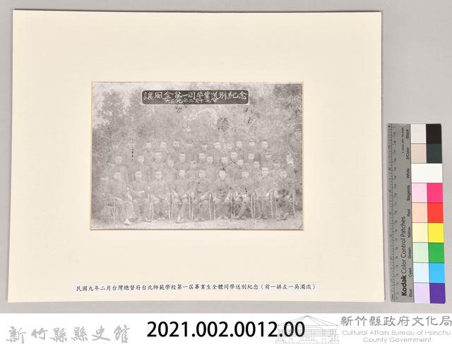 臺灣總督府臺北師範學校第一回卒業送別紀念藏品圖，第3張