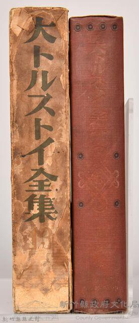 《大トルストイ全集１３》藏品圖，第3張