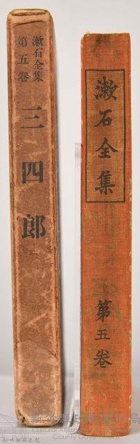 漱石全集第五卷《三四郎》藏品圖，第3張