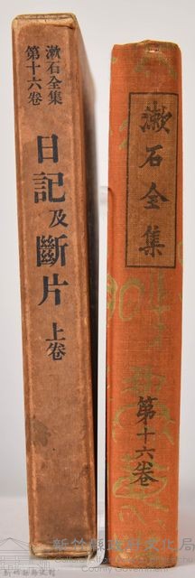 漱石全集第十六卷《日記及斷片 上卷》藏品圖，第3張