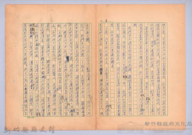 〈我的世界旅行的動機—八月二十七日〉藏品圖，第3張