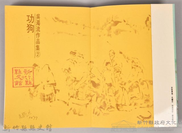 《吳濁流作品集②功狗》藏品圖，第3張