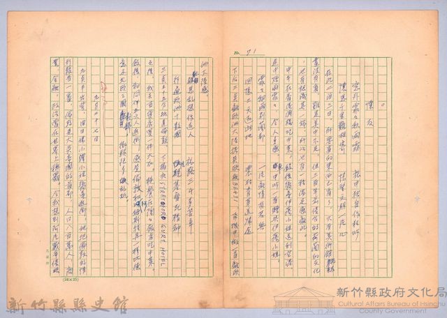 〈我的世界旅行的動機—九月二十六日〉藏品圖，第3張