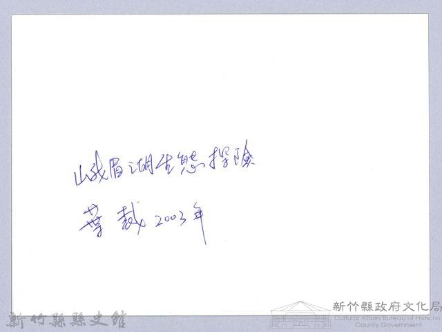 峨眉湖生態探險（2003，峨嵋）藏品圖，第3張