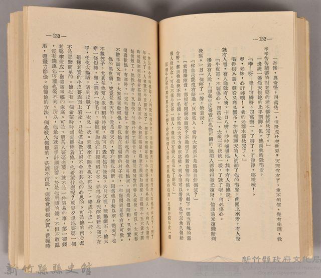 饒畊吳濁流著小說　《瘡疤集（下）》藏品圖，第3張