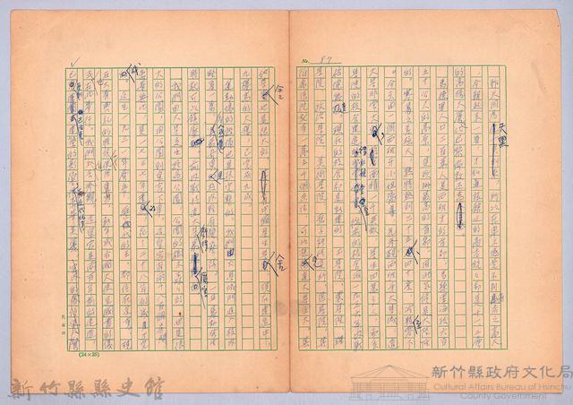 〈我的世界旅行的動機—十月六日〉藏品圖，第3張