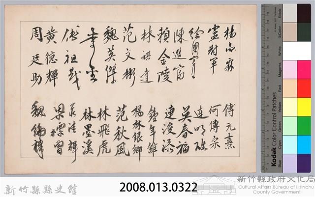 彭公瑞鷺縣長主持新竹縣政八年誌念：建設局職員簽名名冊藏品圖，第3張