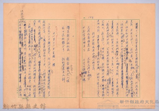 〈我的世界旅行的動機—十一月十日〉藏品圖，第3張