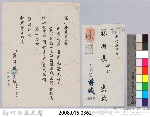 林保仁縣長主政時期公文信緘-14藏品圖，第3張