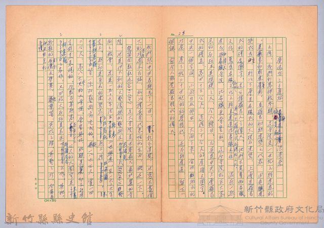 〈我的世界旅行的動機—九月六日〉藏品圖，第3張