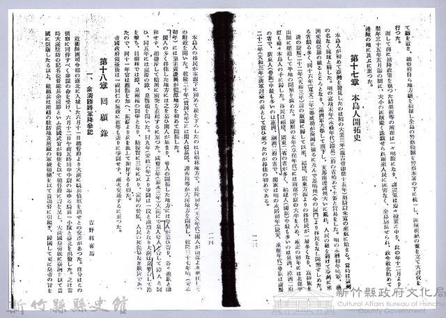 李崠山圖照39-《大溪誌》節錄影本藏品圖，第13張