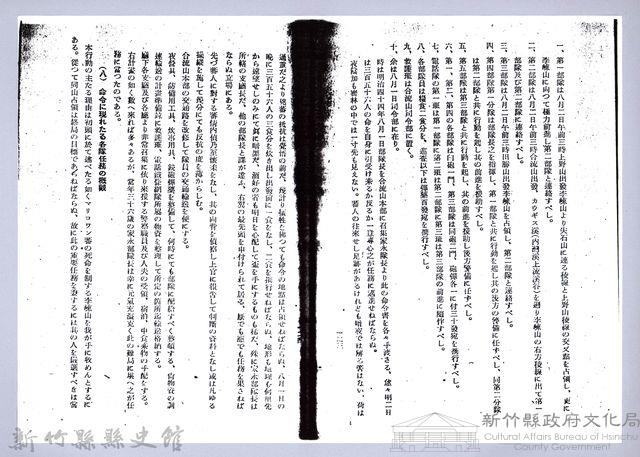 李崠山圖照39-《大溪誌》節錄影本藏品圖，第23張