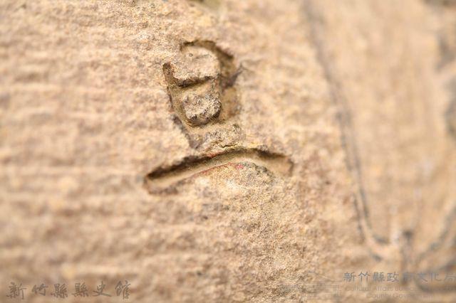 采田福地石爐藏品圖，第31張