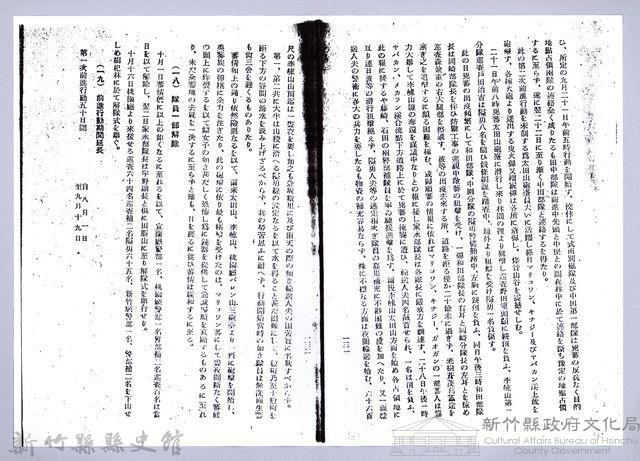 李崠山圖照39-《大溪誌》節錄影本藏品圖，第31張