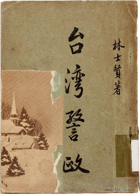 臺灣警政（中華民國40年1月）藏品圖，第1張