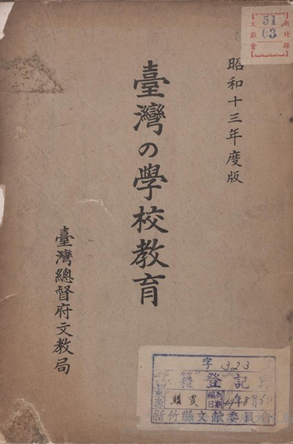 臺灣の學校教育藏品圖，第1張