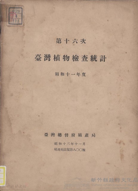 臺灣植物檢查統計藏品圖，第1張